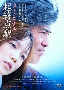 起終点駅 ターミナル [DVD]　(shin