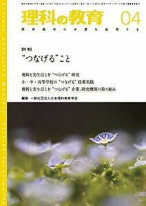 理科の教育 2016年 04 月号 [雑誌]　(shin