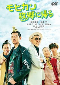 モヒカン故郷に帰る [DVD]　(shin