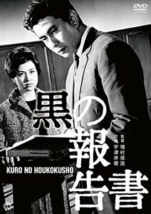 黒の報告書 [DVD]　(shin