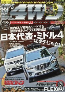 レッツゴー4WD 2016年 12月号 [雑誌]　(shin