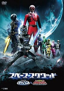 スペース・スクワッド ギャバンVSデカレンジャー [DVD]　(shin