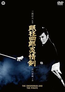 眠狂四郎炎情剣 [DVD]　(shin