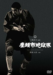 座頭市地獄旅 [DVD]　(shin