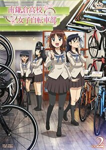 南鎌倉高校女子自転車部 VOL.2 [DVD]　(shin