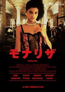 モナリザ HDマスター ニール・ジョーダン監督 [DVD]　(shin