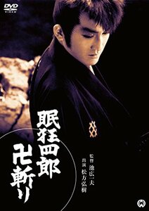 眠狂四郎 卍斬り [DVD]　(shin