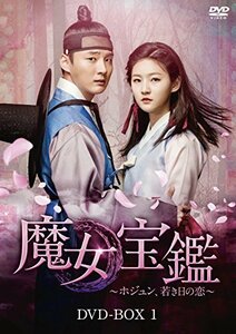 魔女宝鑑 ~ ホジュン、若き日の恋 ~ DVD BOXI　(shin