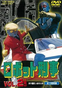 ロボット刑事 VOL.2 [DVD]　(shin