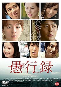 愚行録 [DVD]　(shin