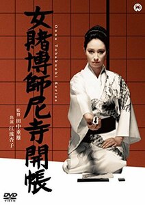 女賭博師尼寺開帳 [DVD]　(shin