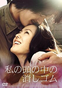 私の頭の中の消しゴム [DVD]　(shin