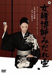 女賭博師みだれ壷 [DVD]　(shin