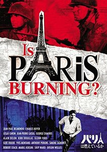 パリは燃えているか [DVD]　(shin