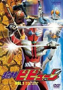 超神ビビューン VOL.1 [DVD]　(shin