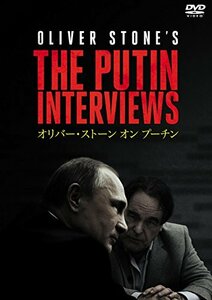 オリバー・ストーン オン プーチン [DVD]　(shin