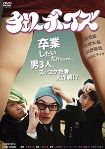 チェリーボーイズ [DVD]　(shin