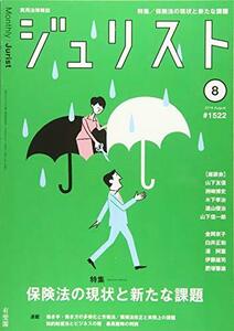 ジュリスト 2018年 08 月号 [雑誌]　(shin