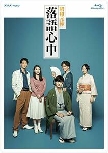 NHKドラマ10「昭和元禄落語心中」(ブルーレイボックス) [Blu-ray]　(shin