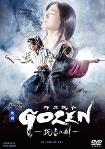 映画「GOZEN-純恋の剣-」 [DVD]　(shin