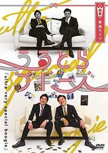 うるとらブギーズ単独ライブ「ultra very special boogie」 [DVD]　(shin