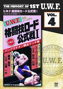 The Memory of 1st U.W.F. vol.4 U.W.F.格闘技ロード公式戦I 1985.1.7 東京・後楽園ホール [　(shin