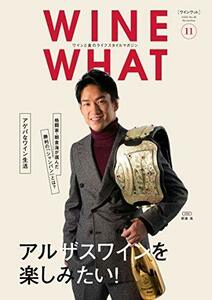 WINE WHAT(ワインワット)2020年11月号 (ワインと食のライフスタイルマガジン)　(shin