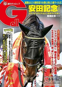 週刊Gallop(ギャロップ)2021年6月6日号＜特別定価＞　(shin