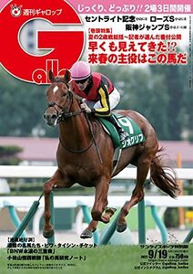 週刊Gallop(ギャロップ)2021年9月19日号　(shin