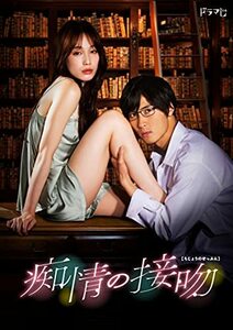 痴情の接吻 DVD-BOX　(shin