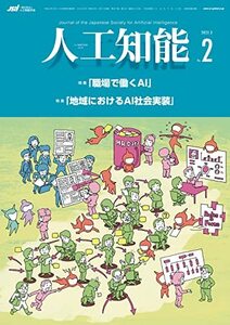 人工知能 Vol.37 No.2 (2022年3月号)　(shin
