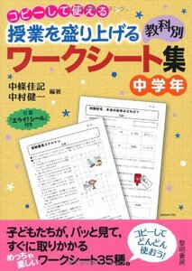 コピーして使える授業を盛り上げる教科別ワークシート集 中学年　(shin