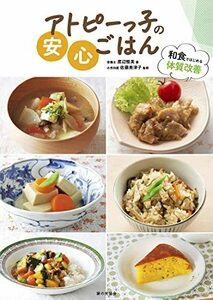 アトピーっ子の安心ごはん: 和食ではじめる体質改善　(shin