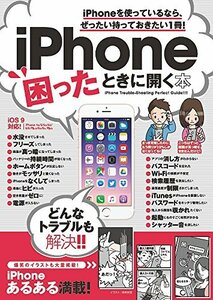 iPhone 困ったときに開く本　(shin