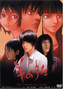 羊のうた [DVD]　(shin