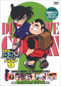 名探偵コナンPART9 Vol.7 [DVD]　(shin