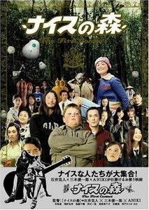 ナイスの森 The First Contact 豪華版 [DVD]　(shin