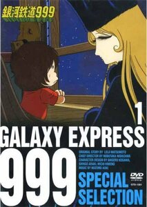 銀河鉄道999 1 SPECIAL SELECTION [DVD]　(shin