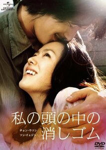 私の頭の中の消しゴム [DVD]　(shin