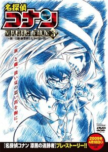 名探偵コナンMAGIC FILE 3~新一と蘭・麻雀牌と七夕の思い出~ (PPV-DVD)　(shin