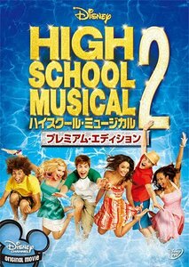 ハイスクール・ミュージカル2 プレミアム・エディション [DVD]　(shin