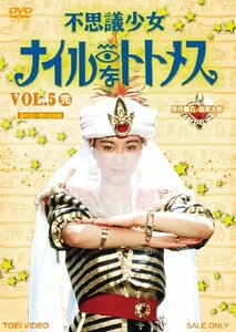 不思議少女ナイルなトトメス VOL.5【DVD】　(shin