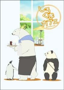 しろくまカフェ cafe.1 [Blu-ray]　(shin