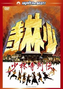 少林寺列伝 [DVD]　(shin