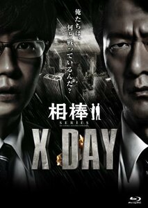 相棒シリーズ X DAY [Blu-ray]　(shin
