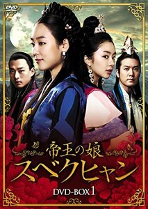 帝王の娘 スベクヒャン DVD-BOX1　(shin