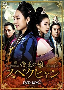 帝王の娘 スベクヒャン DVD-BOX3　(shin
