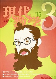 現代数学 2015年 03 月号 [雑誌]　(shin