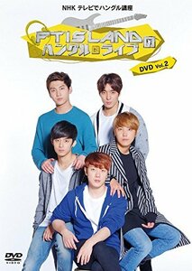 NHK テレビでハングル講座 FTISLANDのハングルライブ DVD Vol.2　(shin