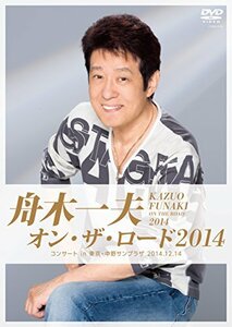 舟木一夫 オン・ザ・ロード2014 -コンサート in 東京・中野サンプラザ 2014.12.14- [DVD]　(shin